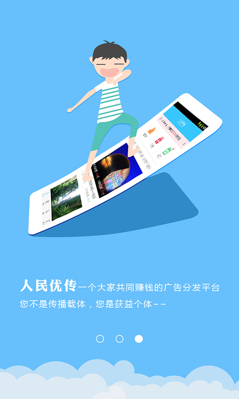 人民优传截图3