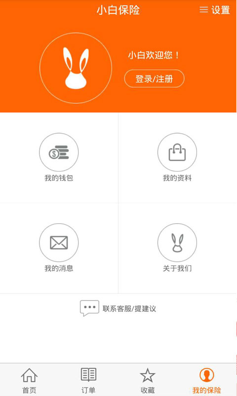 小白保险截图4