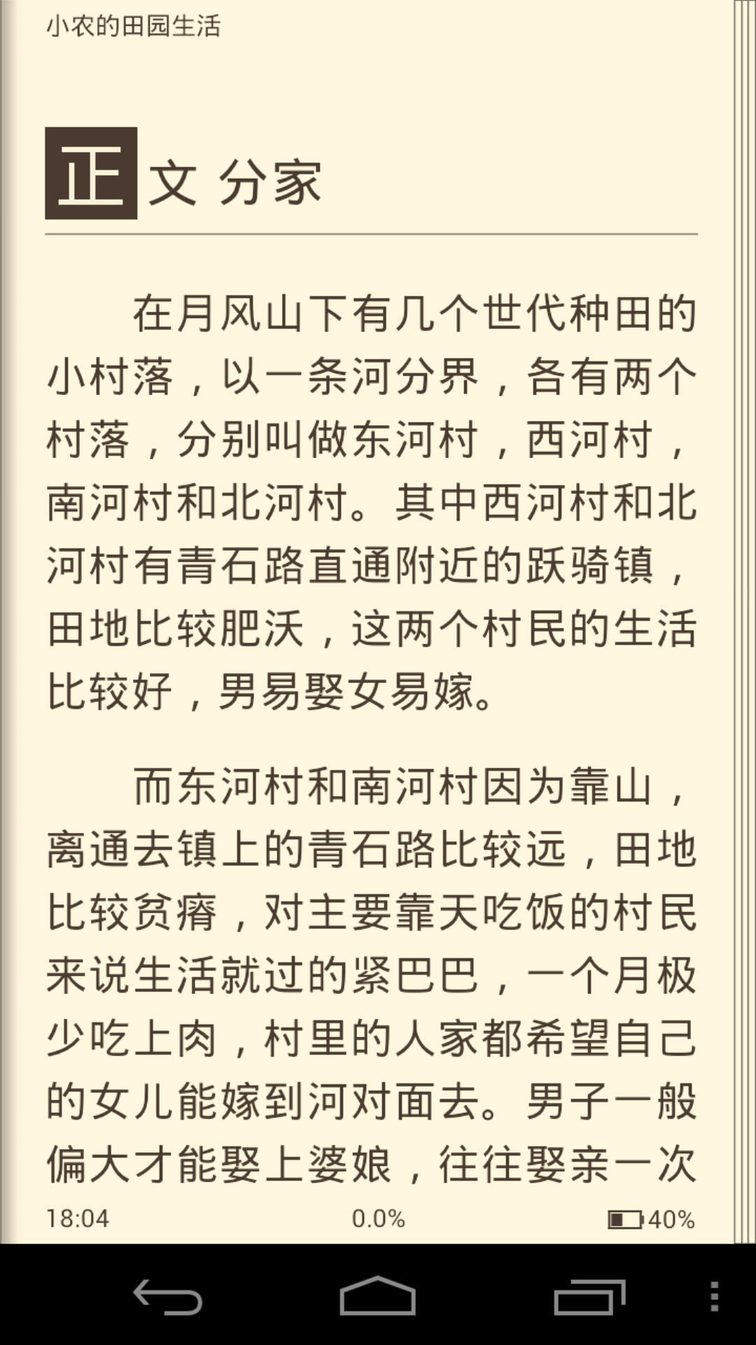 小农的田园生活截图3