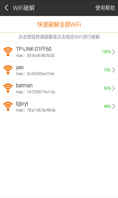 WiFi密码管家截图3