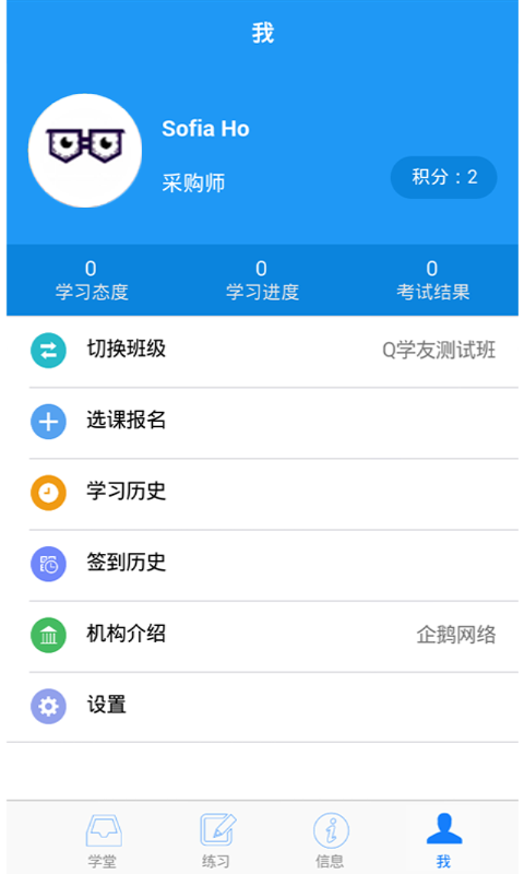 Q学友截图4