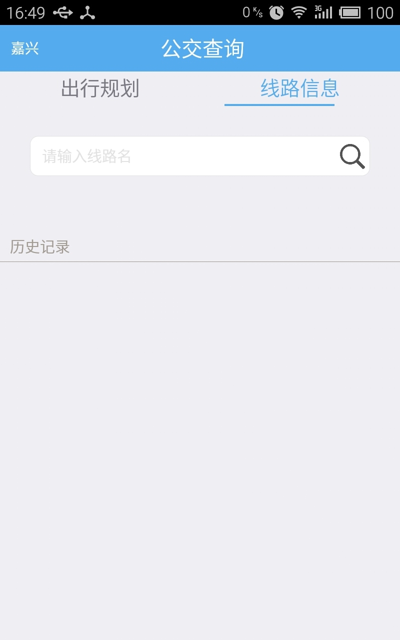 公交查询截图2