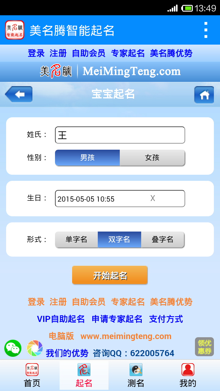 美名腾智能宝宝起名截图2