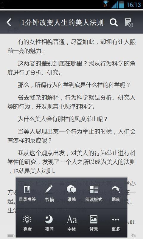 1分钟改变人生的美人法则截图5