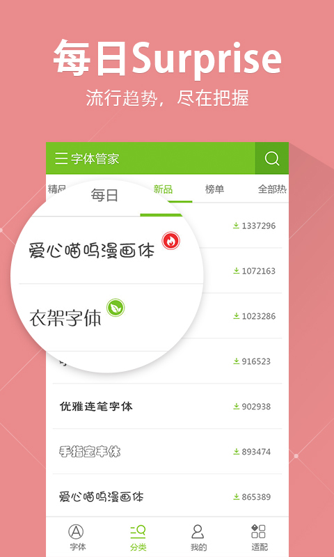 字体管家截图2
