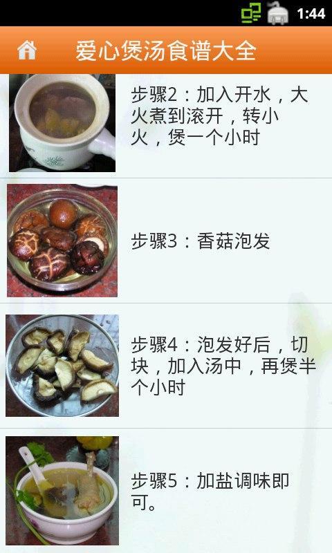 爱心煲汤食谱大全截图5