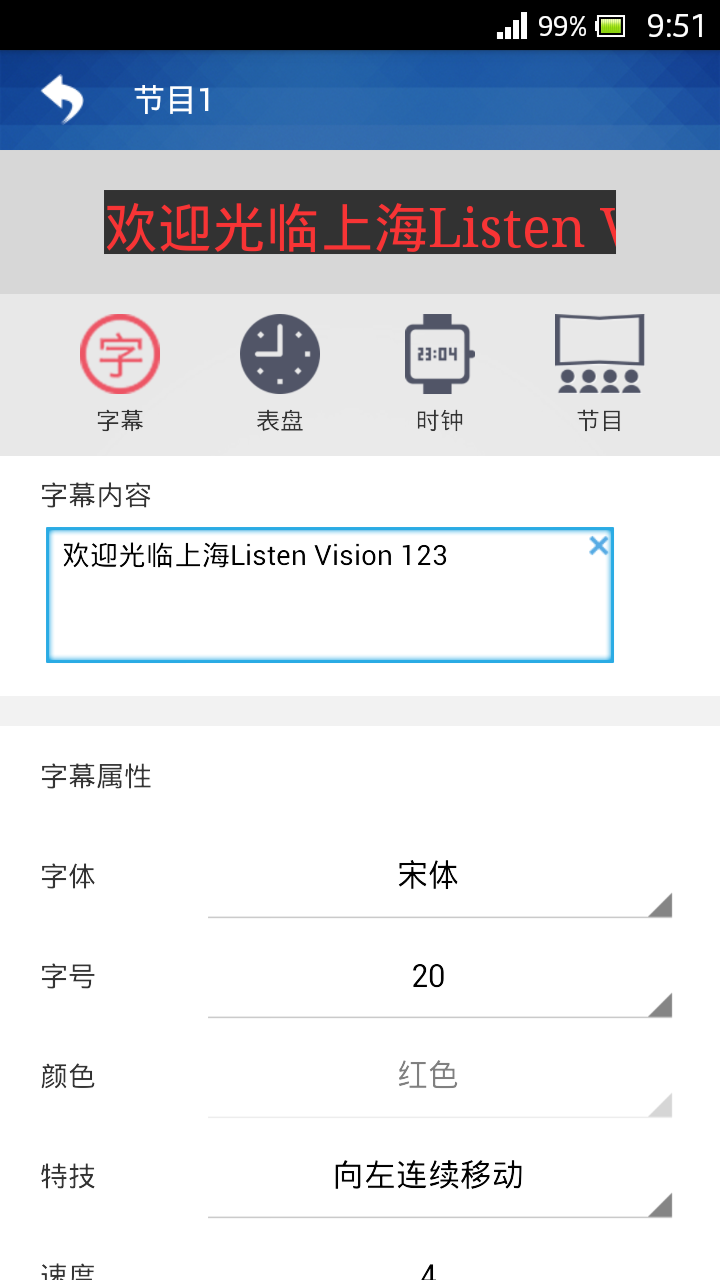 LED屏管家截图3