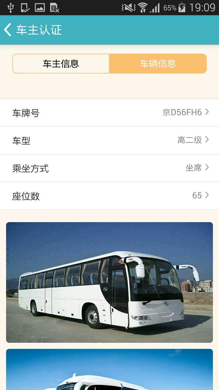 千陌大巴截图5