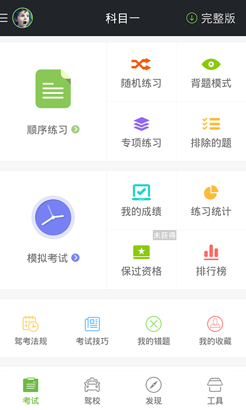 驾校一点通科目一截图1