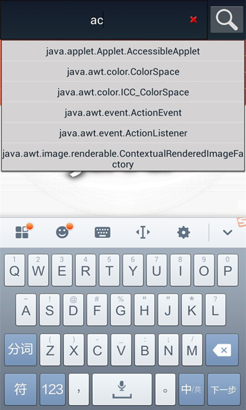 Java中文API截图5