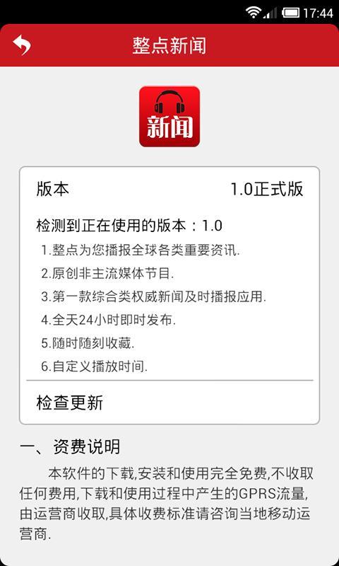 听新闻截图4