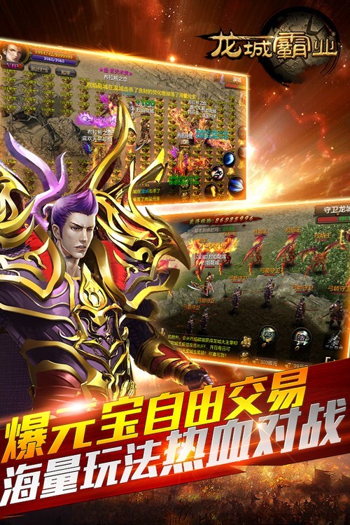 毫不生疏!秒懂《龙城霸业》复古特色玩法_资讯