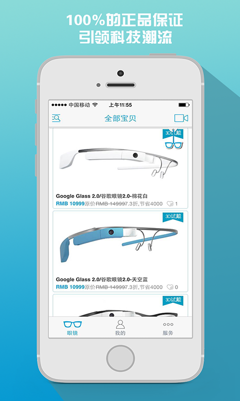 买眼镜截图3