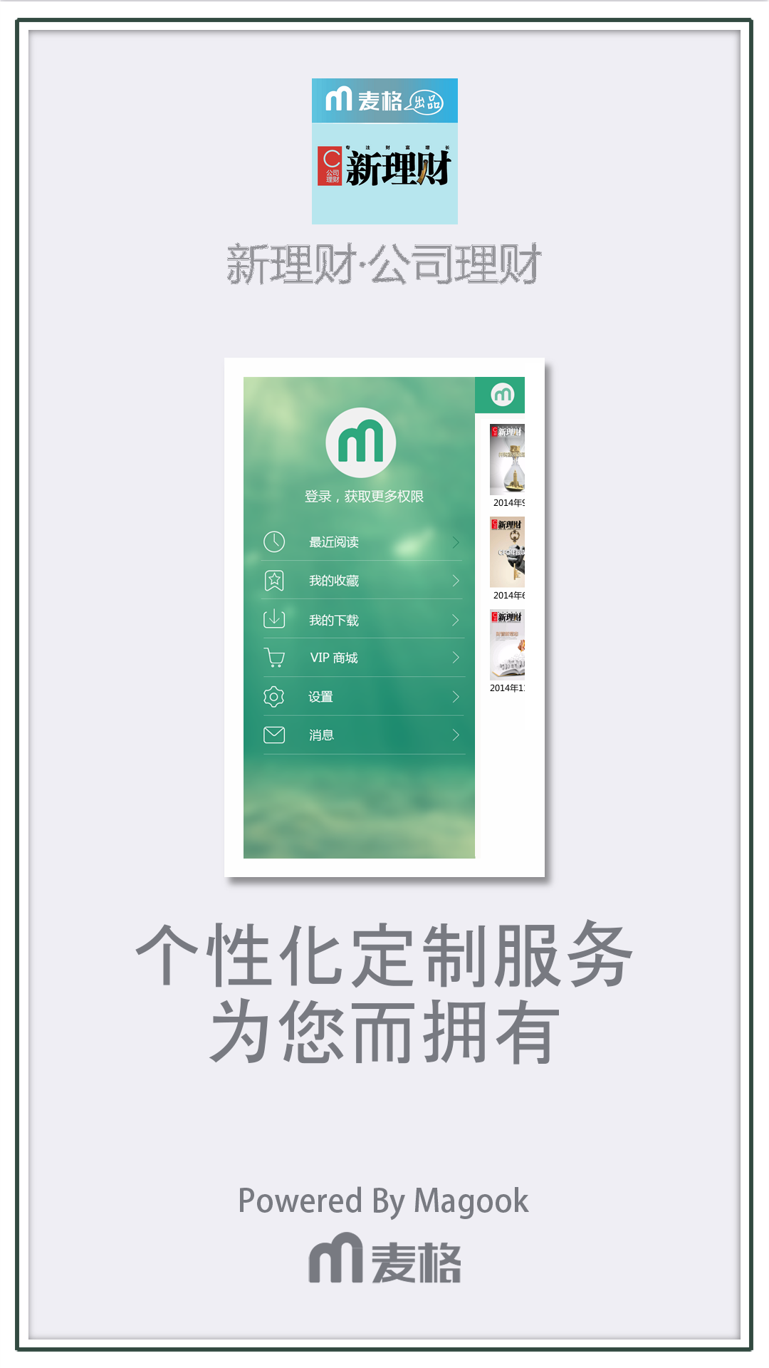 新理财·公司理财截图3