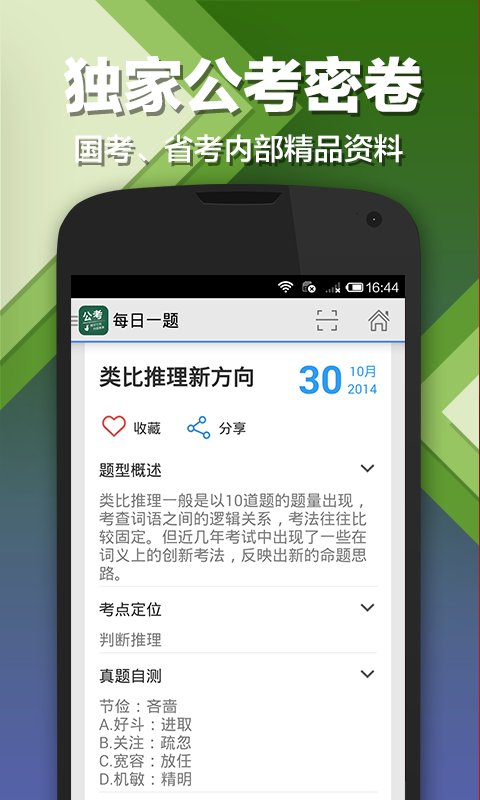 公考每日一题截图1