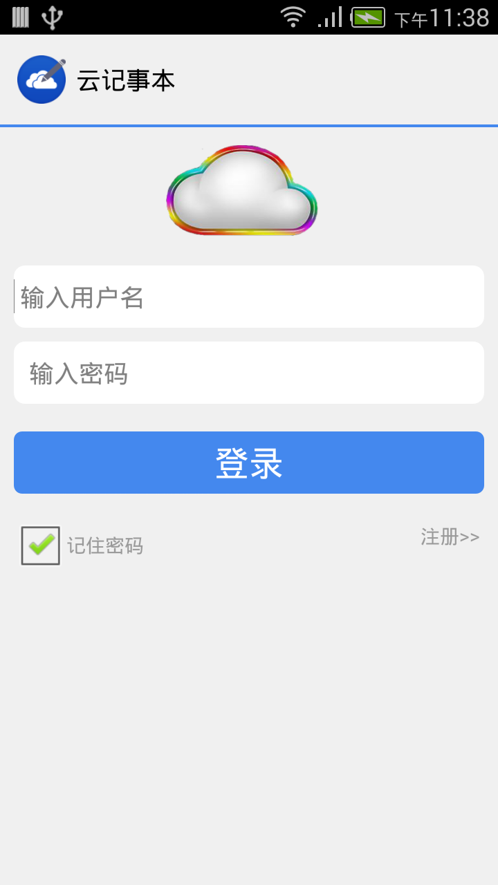 云记事本截图1