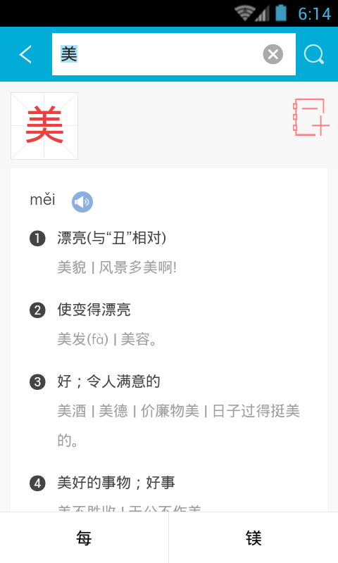 小学生词典截图5