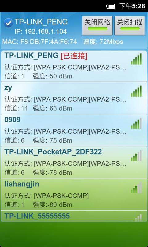 Wifi无线控制台截图2