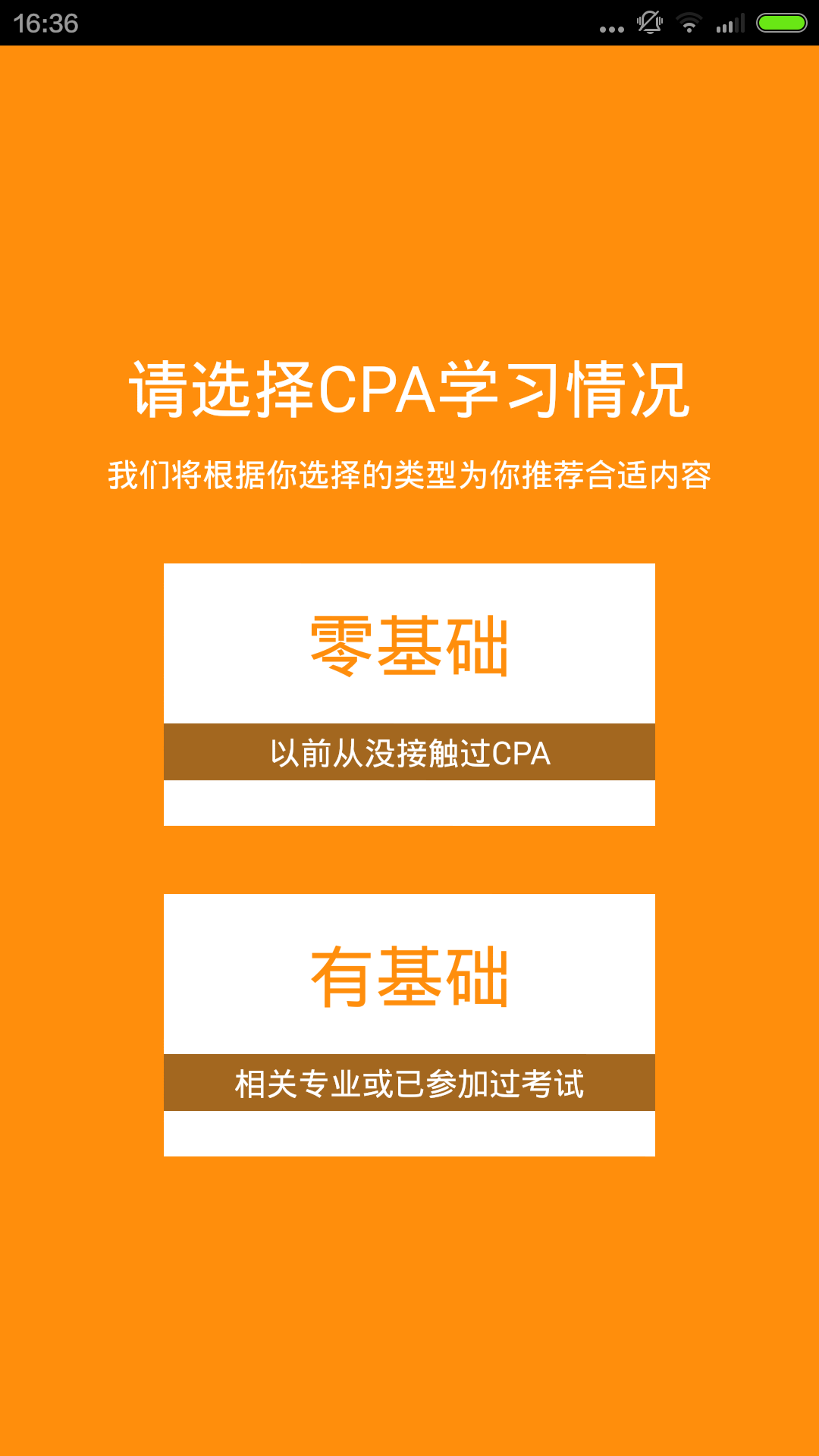 CPA这样学截图5