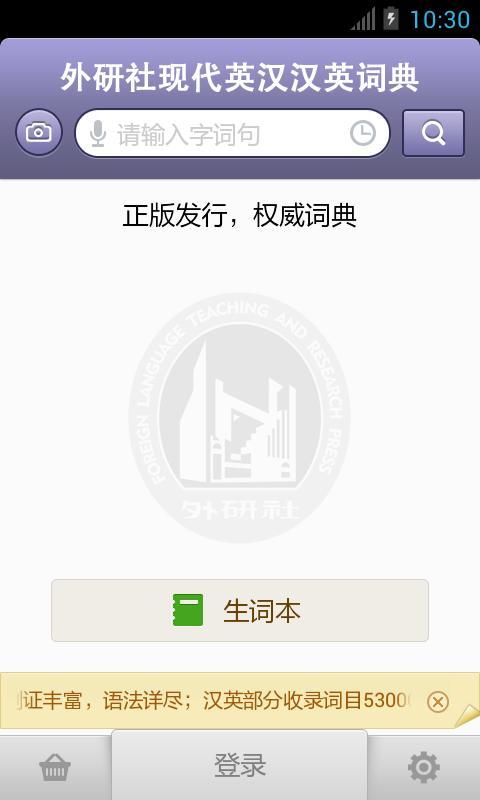 外研社英语词典截图4