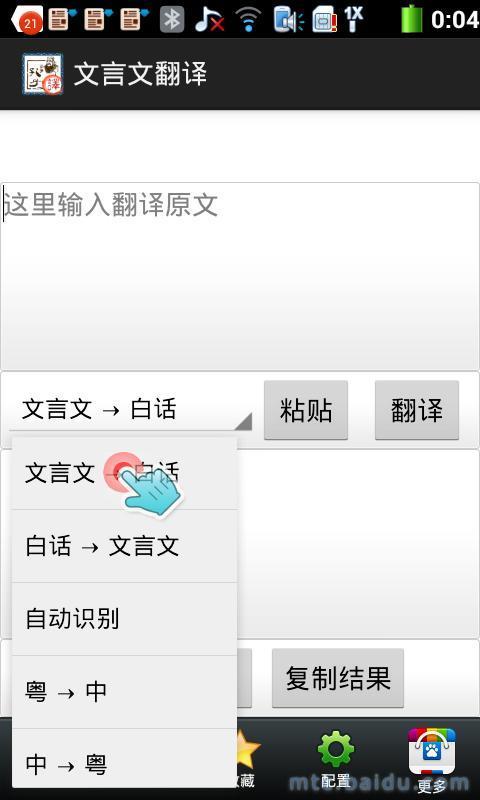 文言文翻译截图5