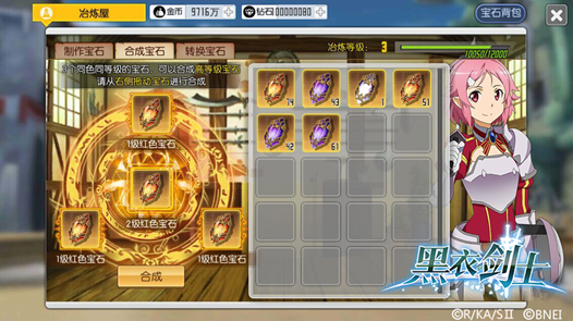 刀剑神域《黑衣剑士》冶炼屋玩法介绍_360黑