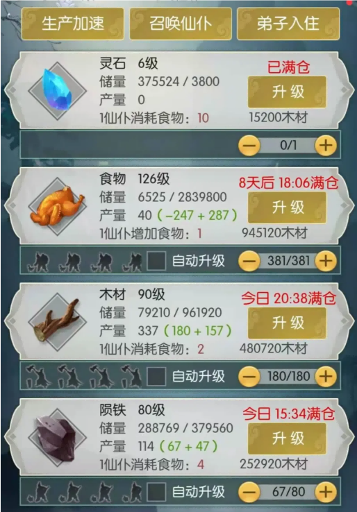 《无极仙途》洞府及宗门的运营