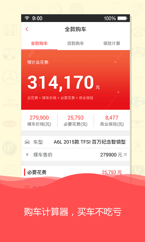 汽车报价之家截图5