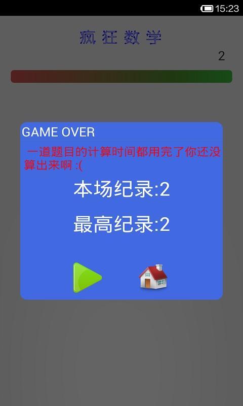 疯狂数学截图4