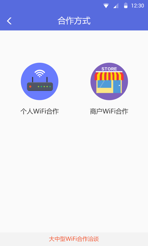 WiFi收益宝截图5