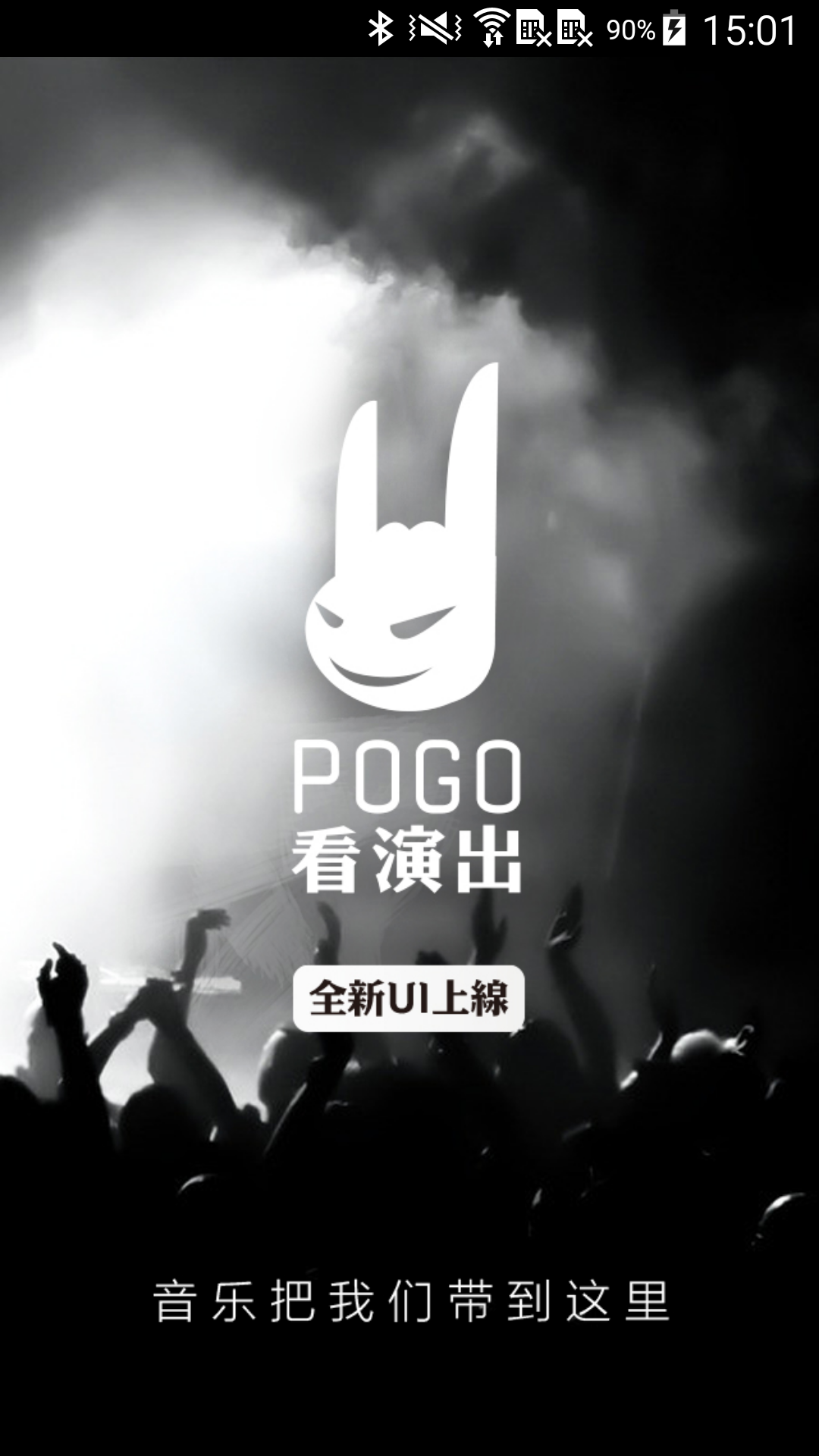 Pogo看演出截图1