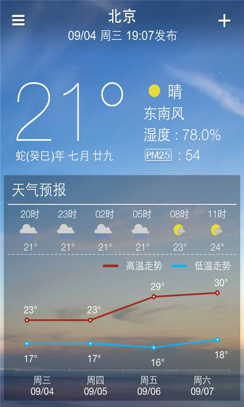 天气速递截图1