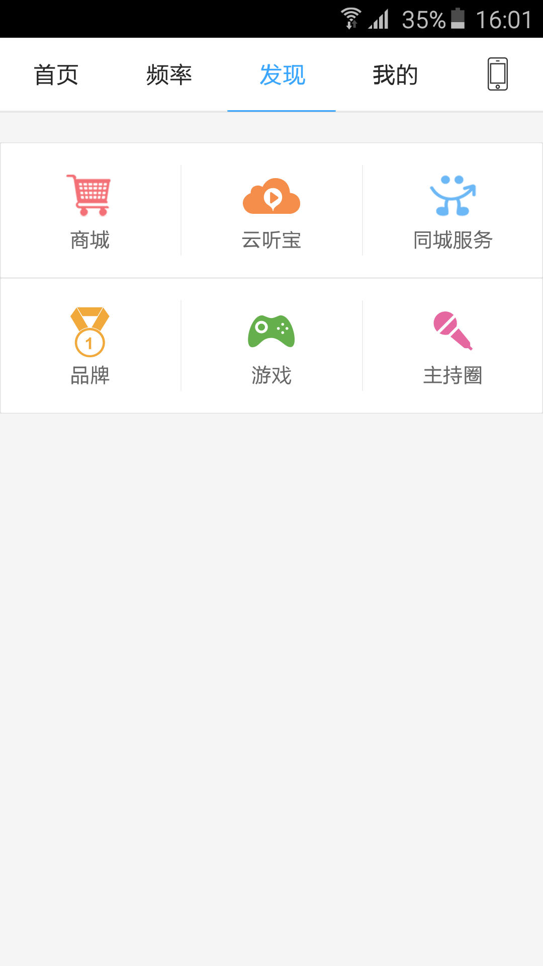 云听截图3