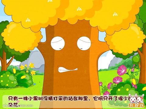 小果树生病了