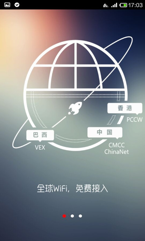 WiFi免费通截图2