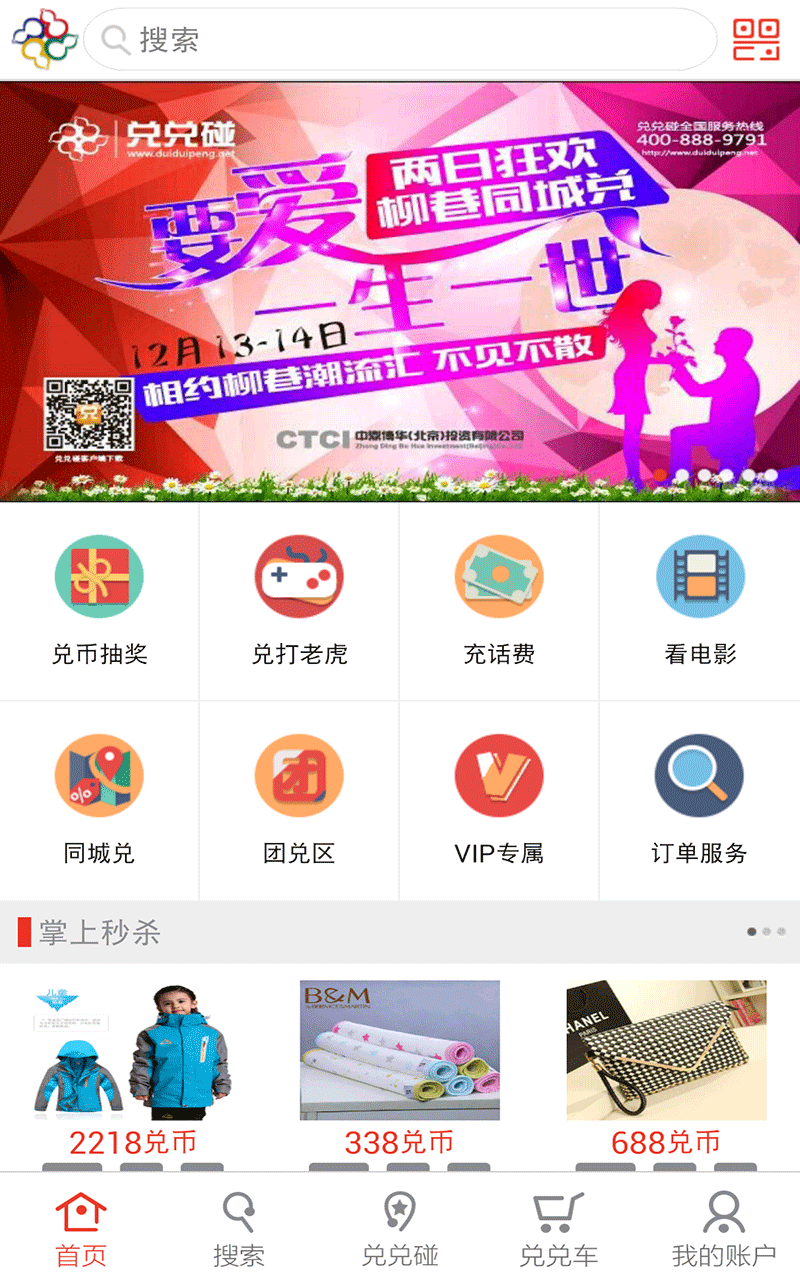 兑兑碰截图1