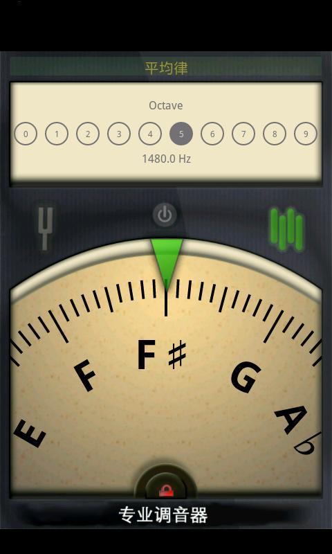 专业调音器截图1