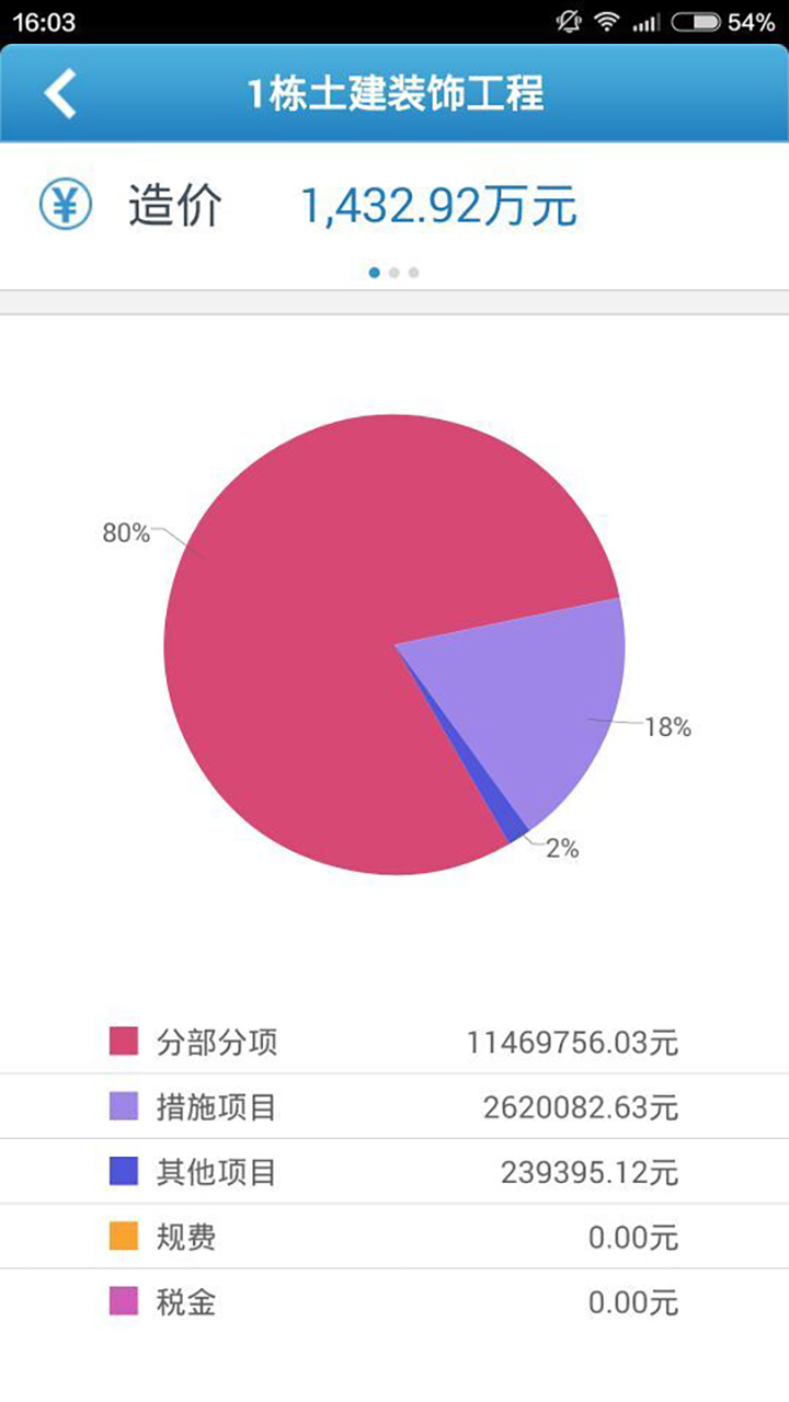 云计价助手截图2