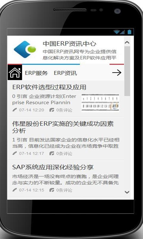 中国ERP资讯中心官网免费下载_中国ERP资讯