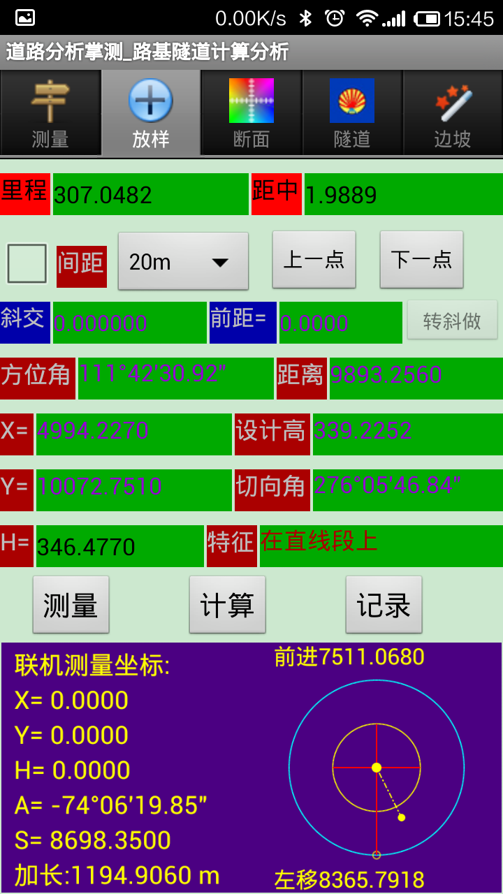 道路分析掌测截图5