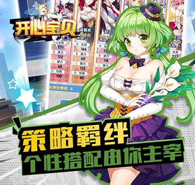 《开心宝贝》游戏系统介绍