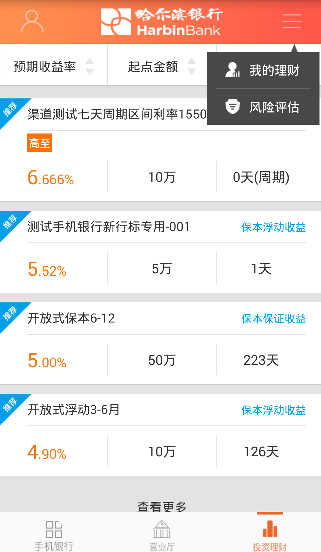 哈尔滨银行
