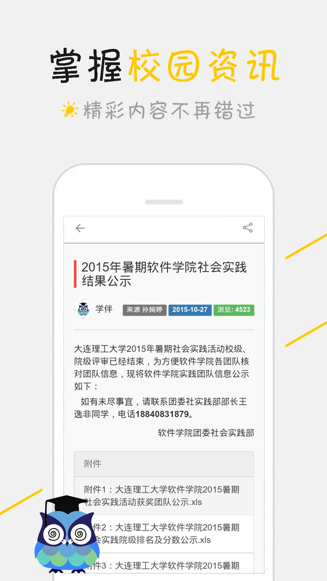 学伴截图3