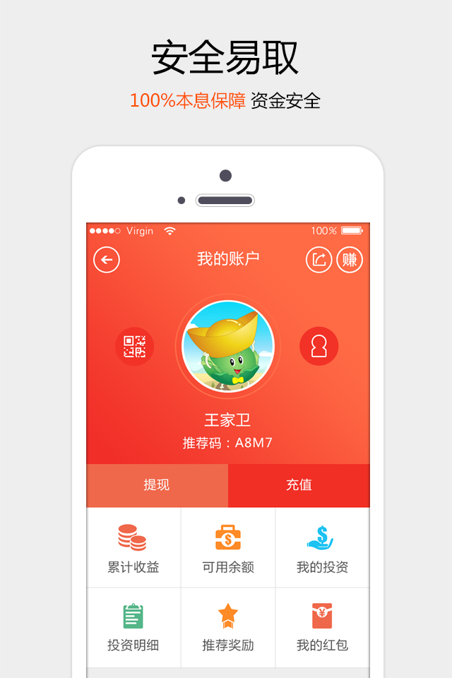 生菜金融截图4