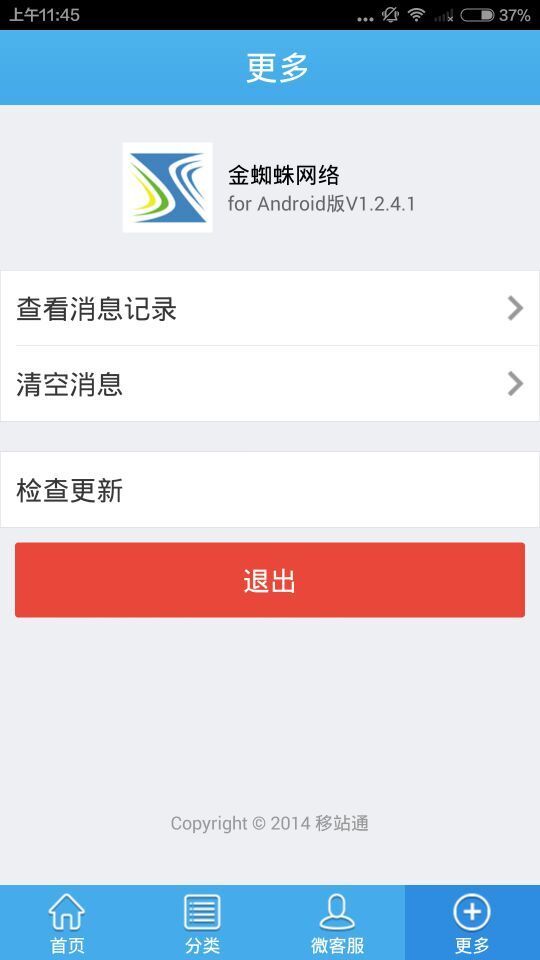 金蜘蛛网络截图5