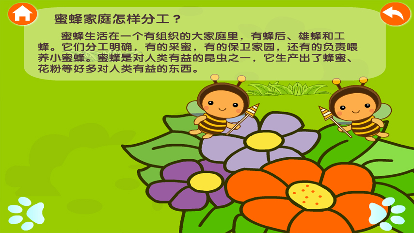 《兔宝宝与十万个为什么》是我们专门为低龄儿童制作的儿童app,包括天文地理、动物植物、生活常识等等。这次是可爱的动物系列,生动的卡通形象和标准女声配音,向孩子们展示了一个色彩斑斓的知识世界。另外,它里面还附有问答题目,使儿童兴趣倍增,启发儿童积极思考、大胆想象,充分发挥自己的智慧;它就像一把金钥匙一样,让孩子们渴望去探索,从而让他们更加热爱生活。