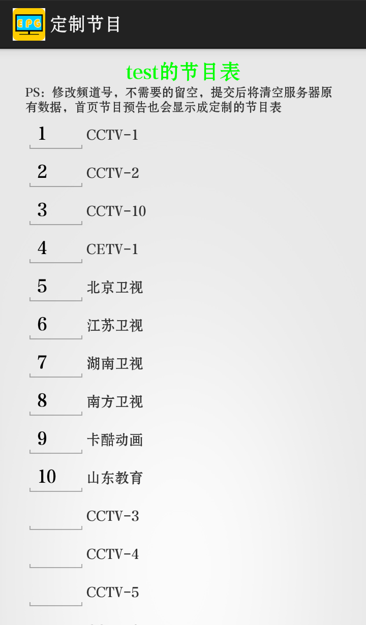 电视节目预告截图5