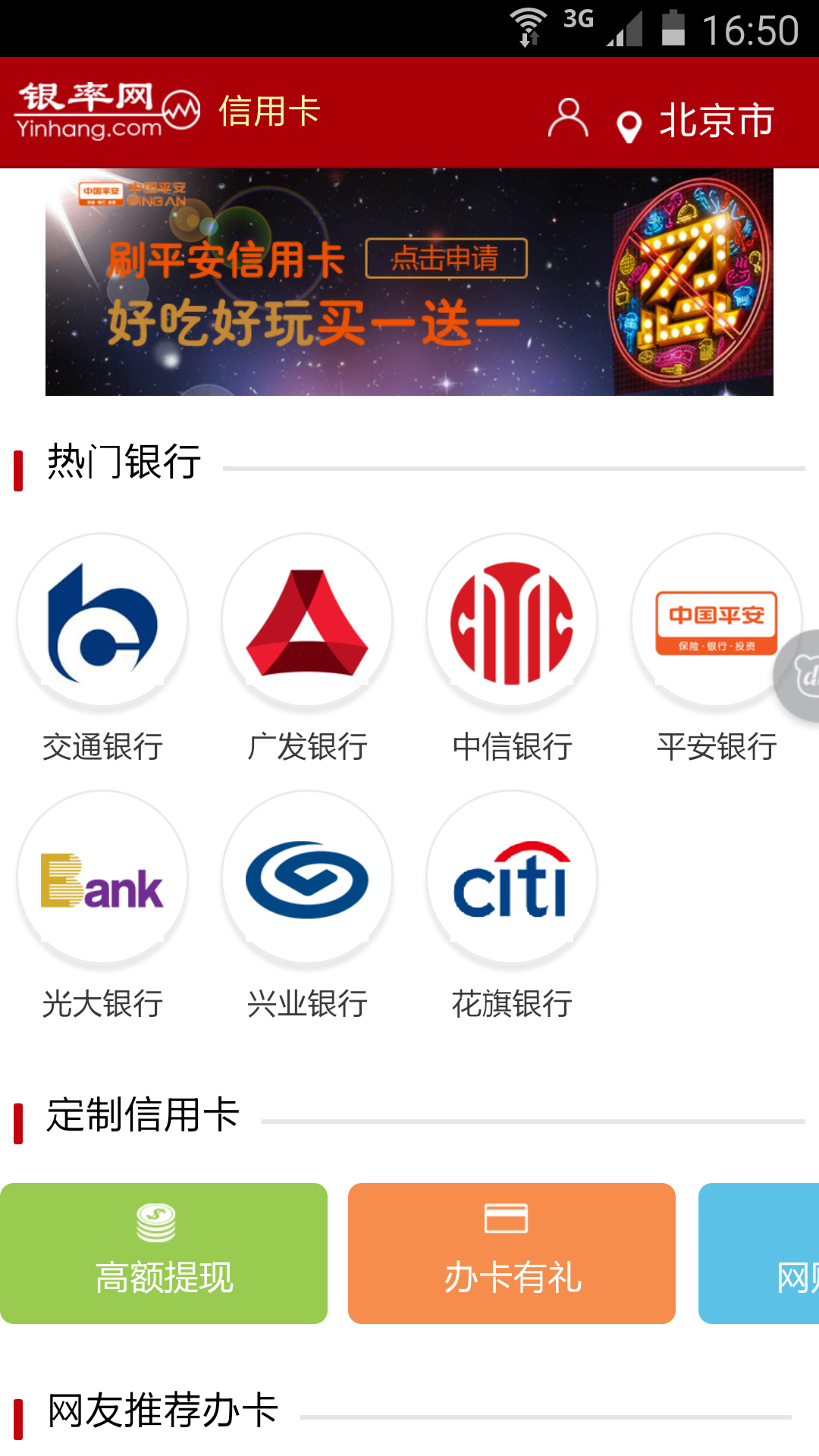 我要信用卡截图2