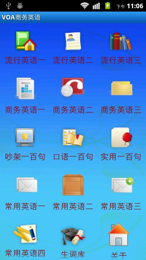 VOA商务英语截图2