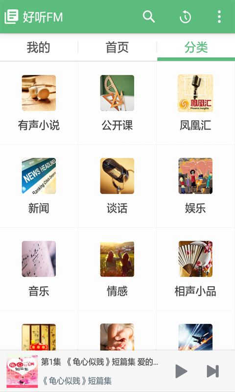 好听FM截图2